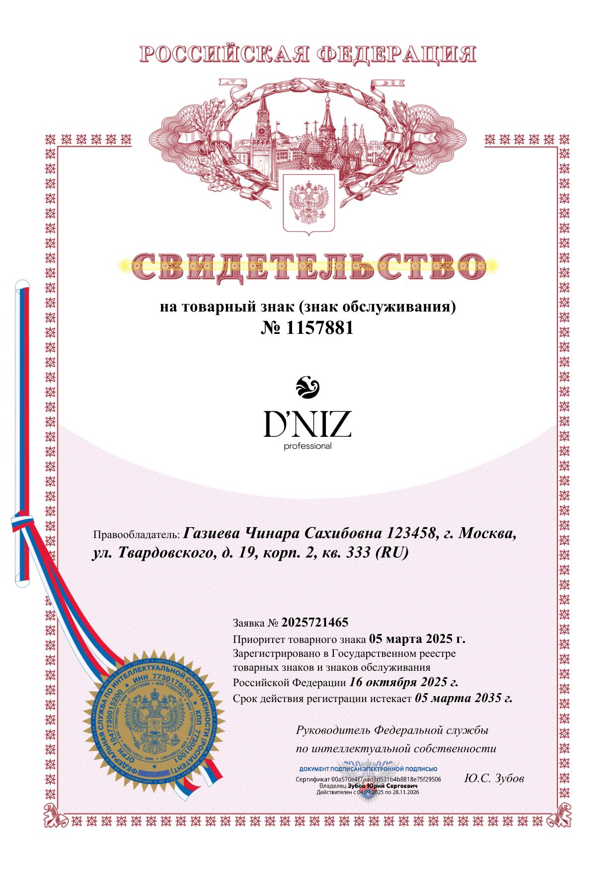 Свидетельство на товарный знак D'NIZ № 1157881