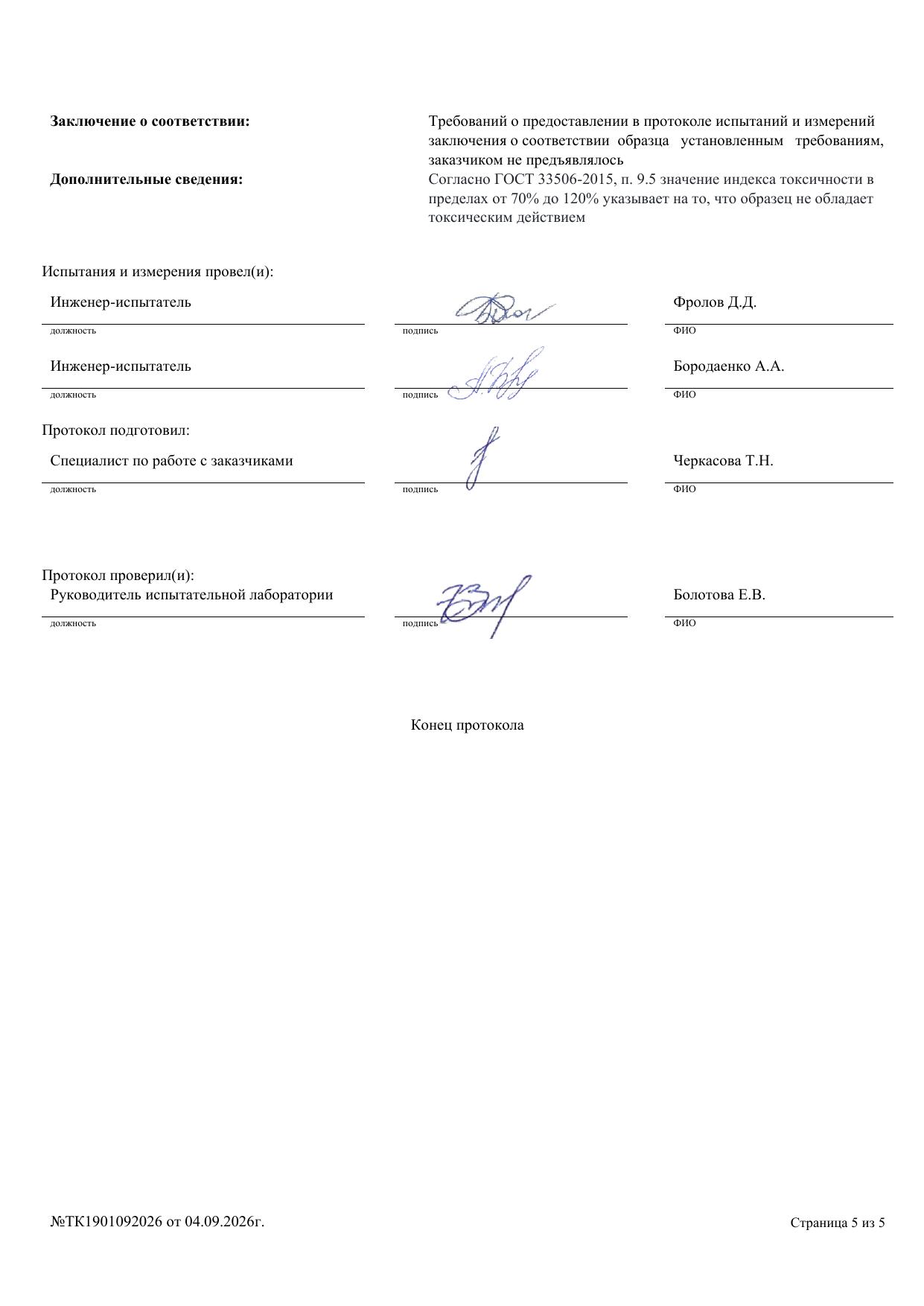 Протокол испытаний — Масло массажное: Магниевое